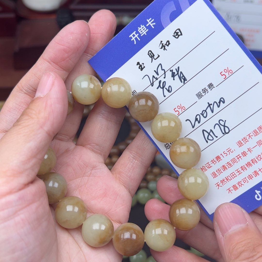 和田玉手链未镶嵌老***木