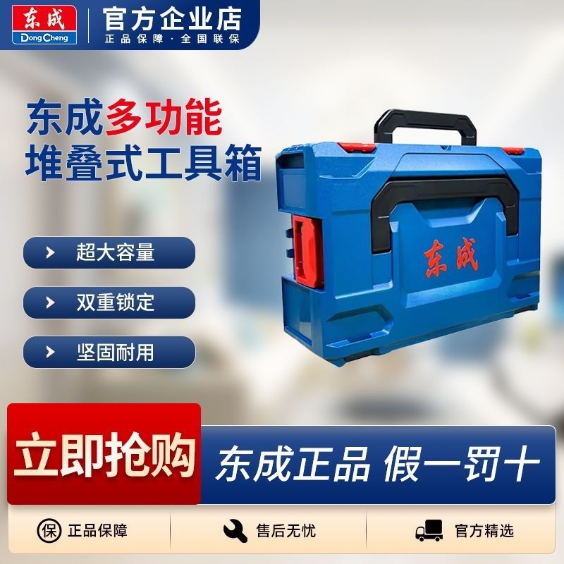 东成堆叠式工具箱角磨机电锤扳手电钻原装箱子东城工具收纳盒塑箱