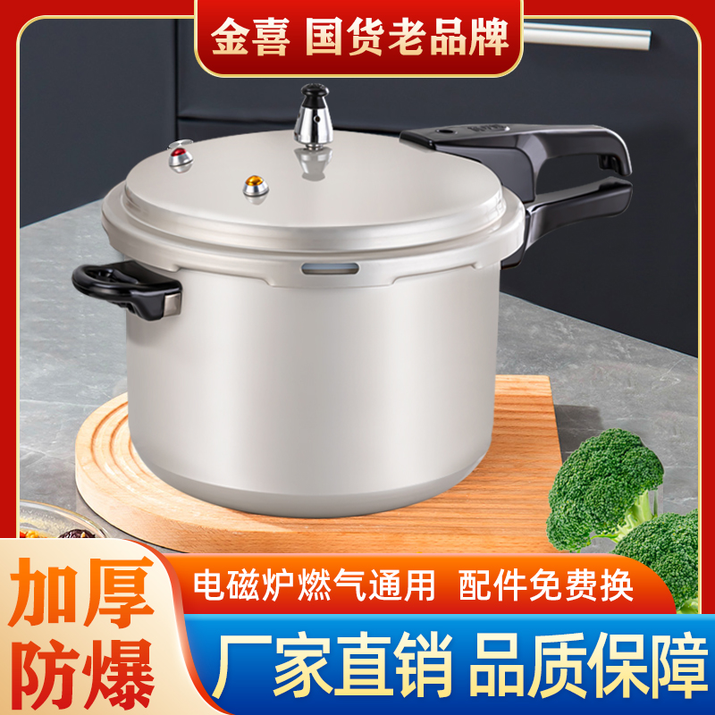 【正品】金喜压力锅加厚安全防爆燃气电磁炉通用高压锅迷你小号