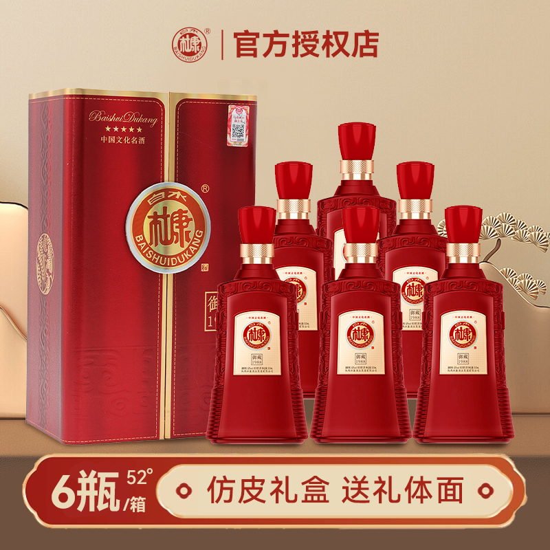 白水杜康御藏1988 浓香型白酒52度 商务宴请 送礼佳品52度