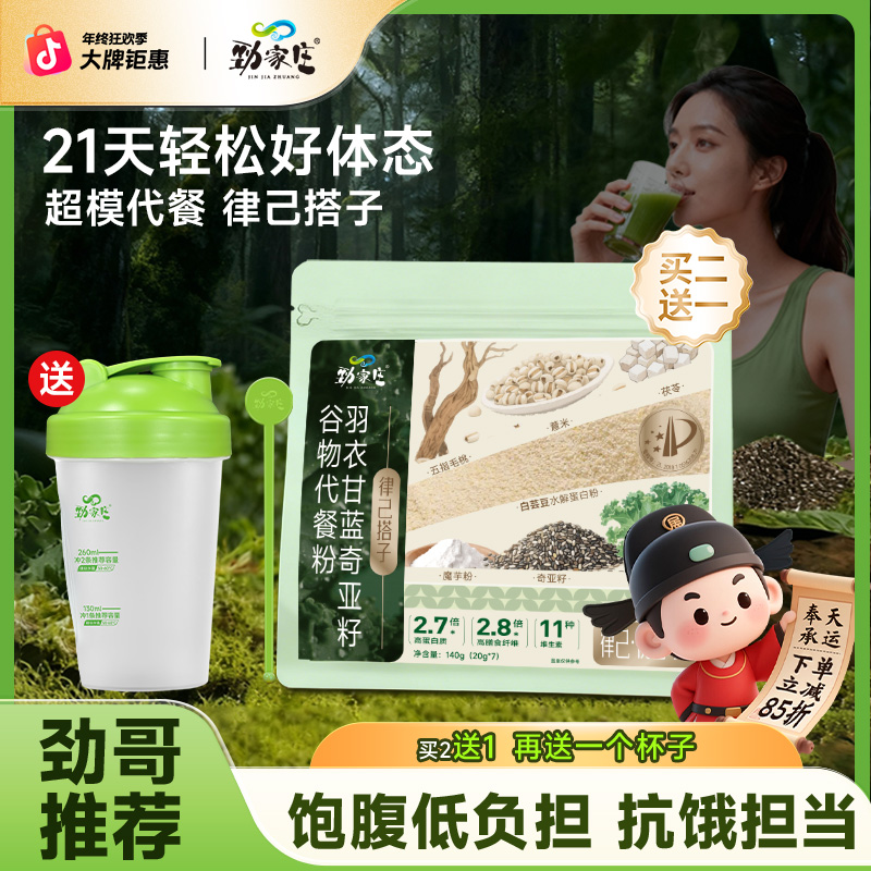 【轻盈体态】羽衣甘蓝奇亚籽茯苓白芸豆谷物代餐粉律己搭子代餐商品图