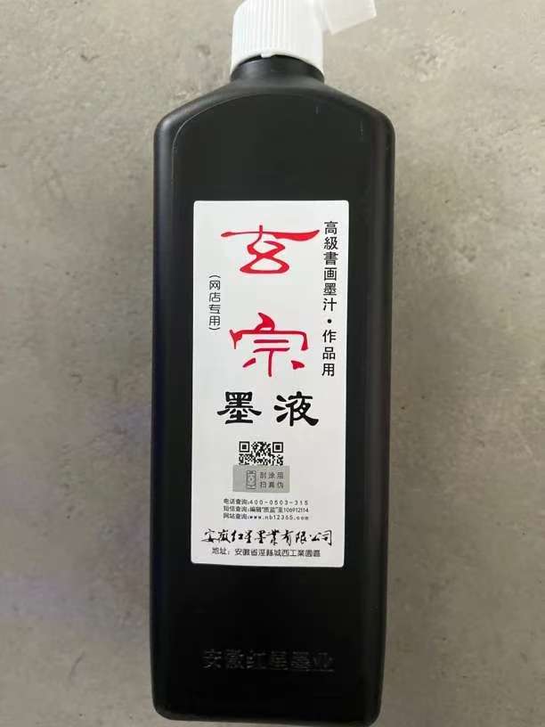 云b040;玄宗油烟墨 450 毫升【一瓶】