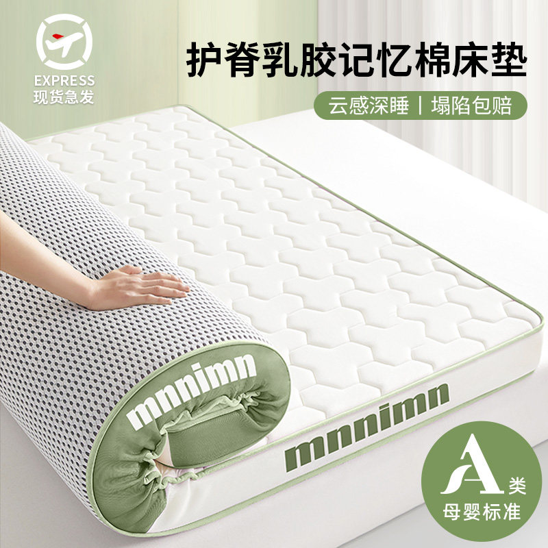 乳胶记忆棉床垫软垫家用卧室海绵垫180x200租房专用宿舍学生单人