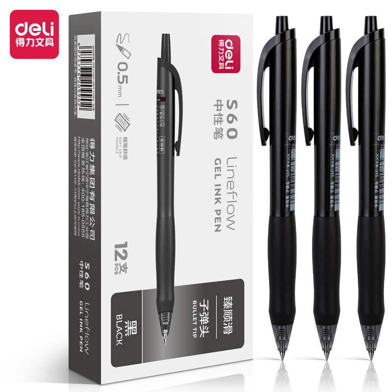 Deli/得力S60臻顺滑办公中性笔0.5mm子弹头(黑)(支)