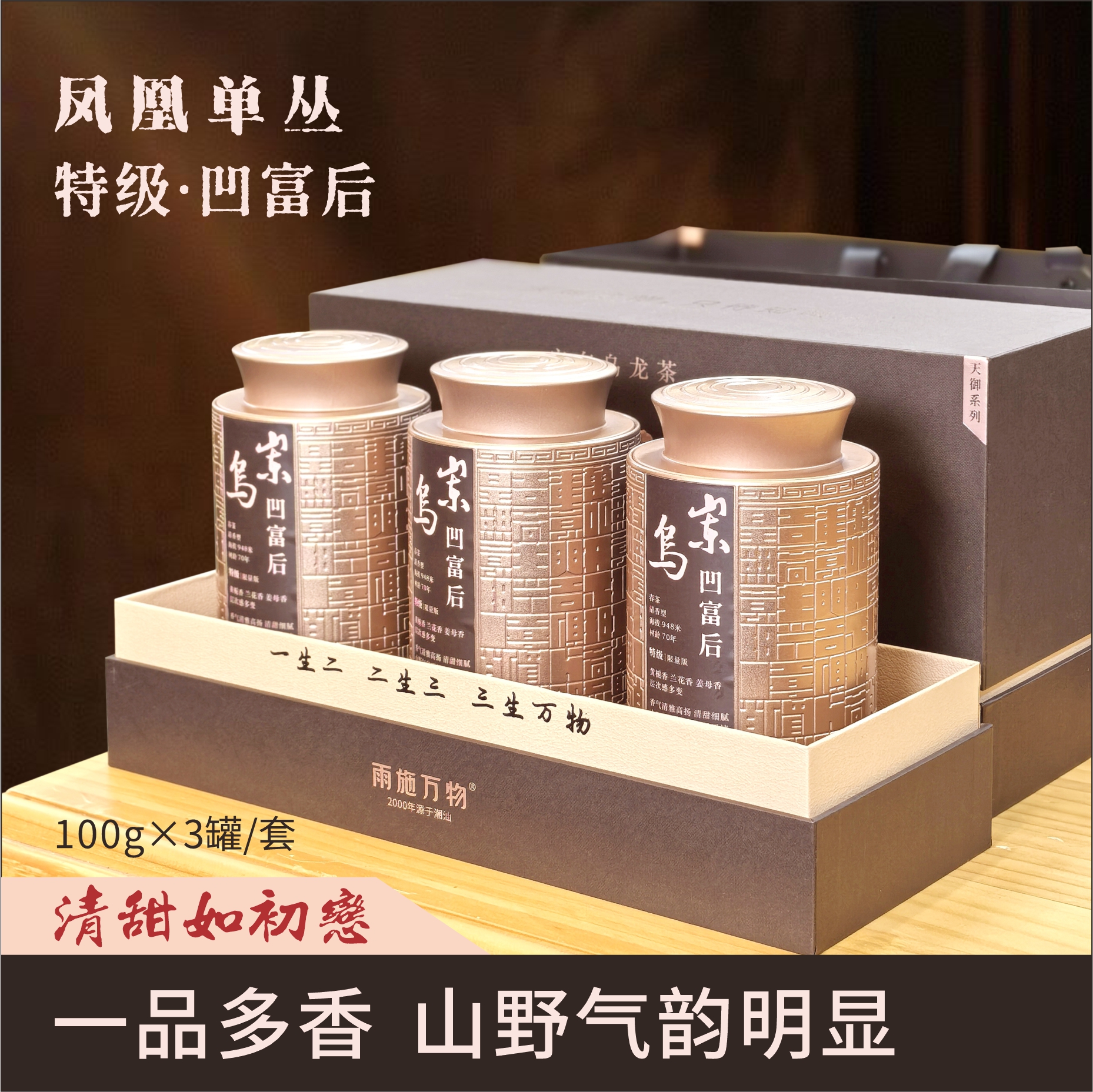 特级 乌岽山凹富后 春茶 清香型  清甜顺滑 山野韵明显 凤凰单丛