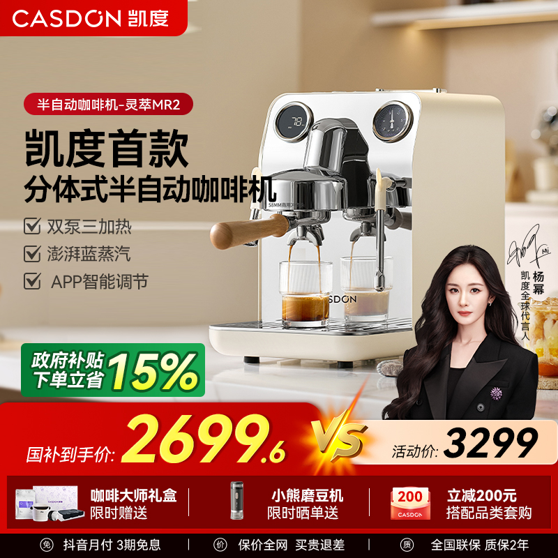 【咖啡Mz专属价】凯度 MR2咖啡机半自动家用 AI智萃 美式 小型 蒸汽
