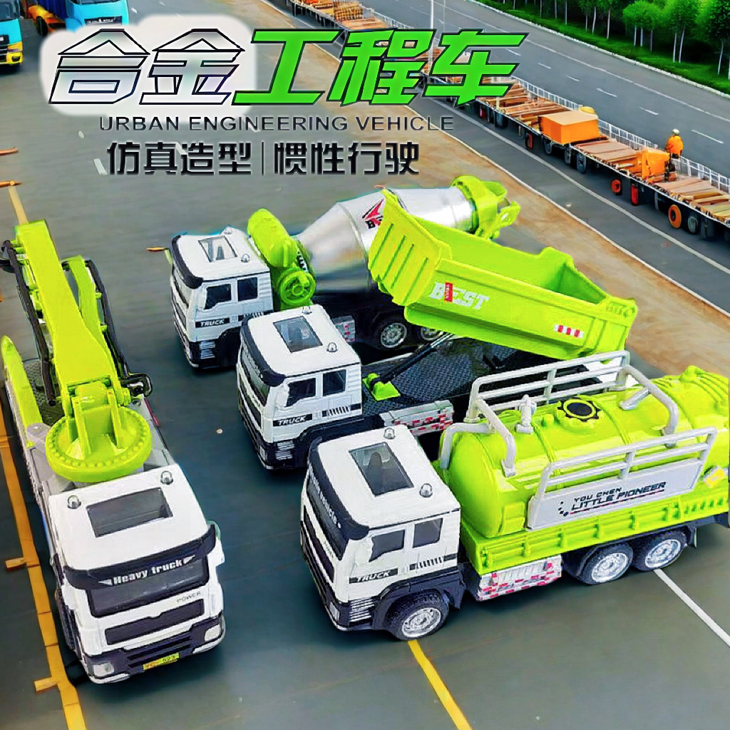 新款惯性合金工程车儿童仿真搅拌车油罐车泵车运输车模型男孩玩具