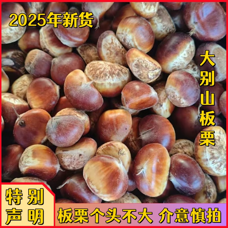 大别山新鲜生板栗农家现剥现发2025年花壳嫩栗子应季水果带壳发货