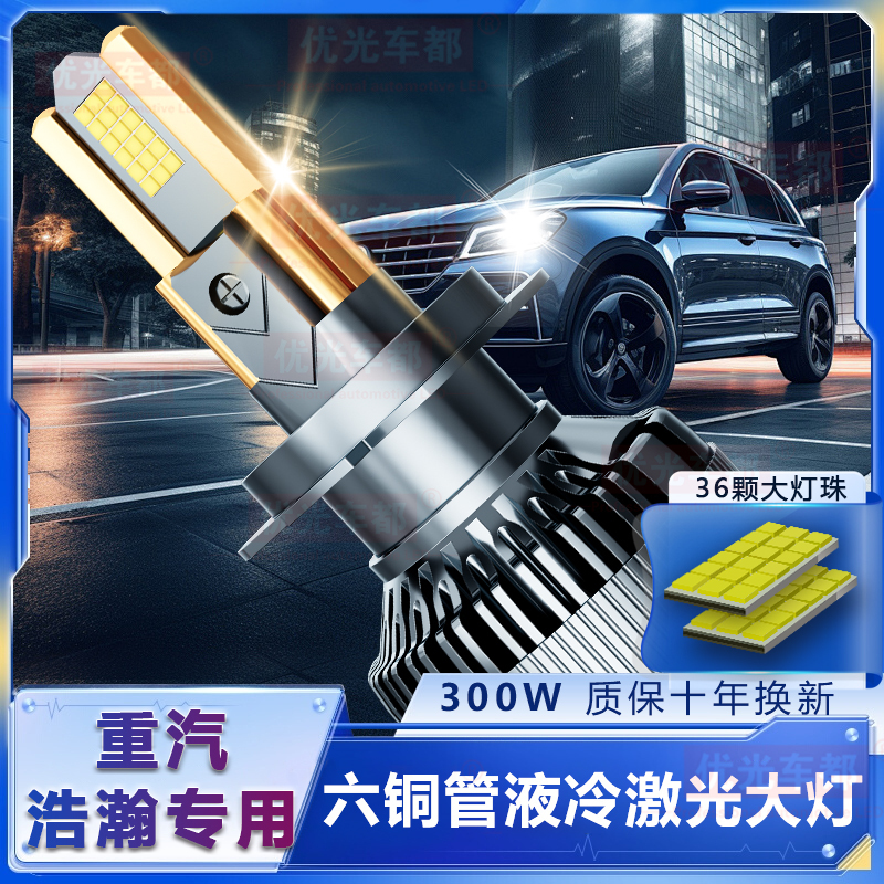 【重汽浩瀚专用】六铜管LED大灯N7GJ7BJ6GN7激光改装WN5GJ7GJ5G车灯