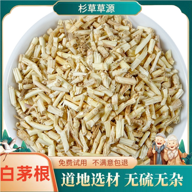 【杉草草源】正品白茅根茅根茶正宗精选无硫熏白茅根非葛根