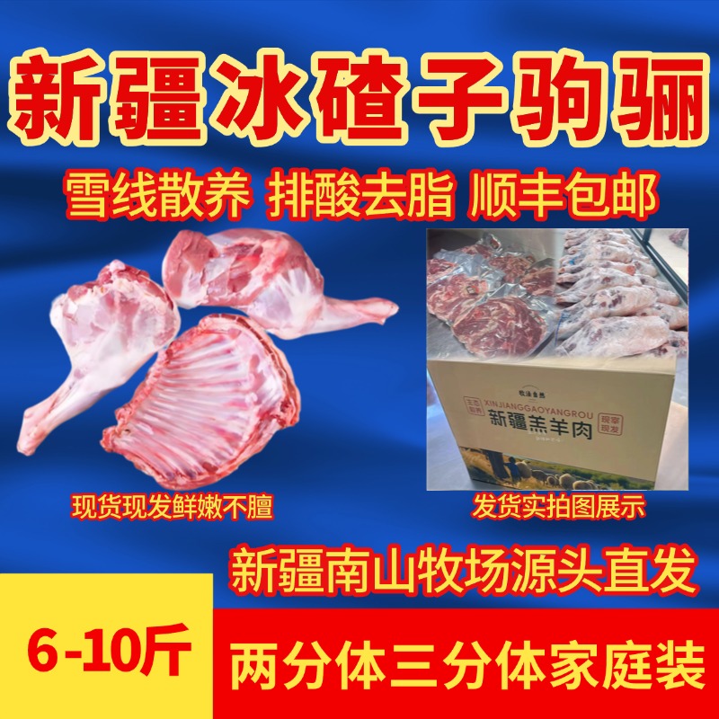 【顺丰全国包邮】新疆散养冰碴小驹骊简修分体6斤10斤装好吃又实惠