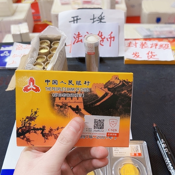 中国人民银行门门套装单枚封装评级