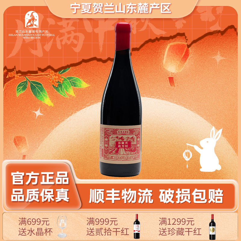 容园美红方印马尔贝克干红葡萄酒750ml*1瓶