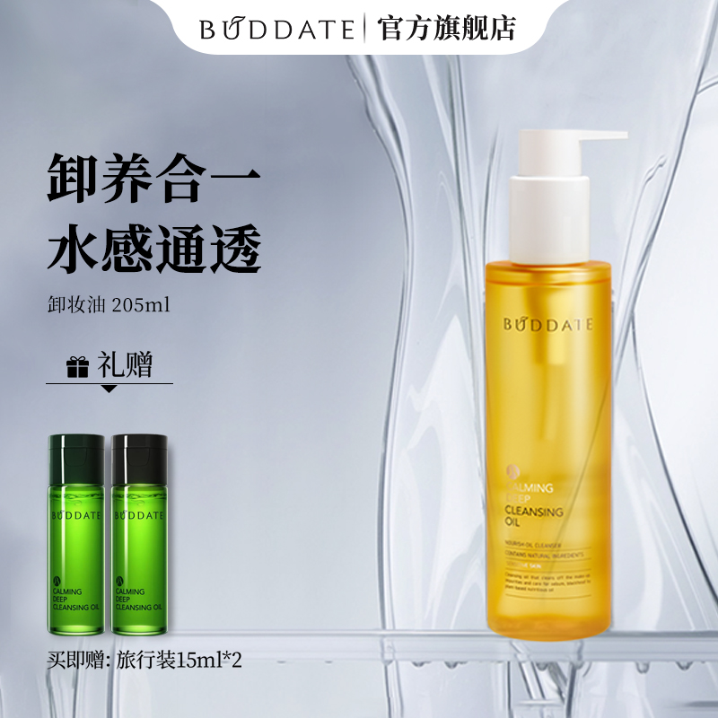 发芽时光敏感肌温和不刺激脸部卸妆油面部清洁卸妆官方正品