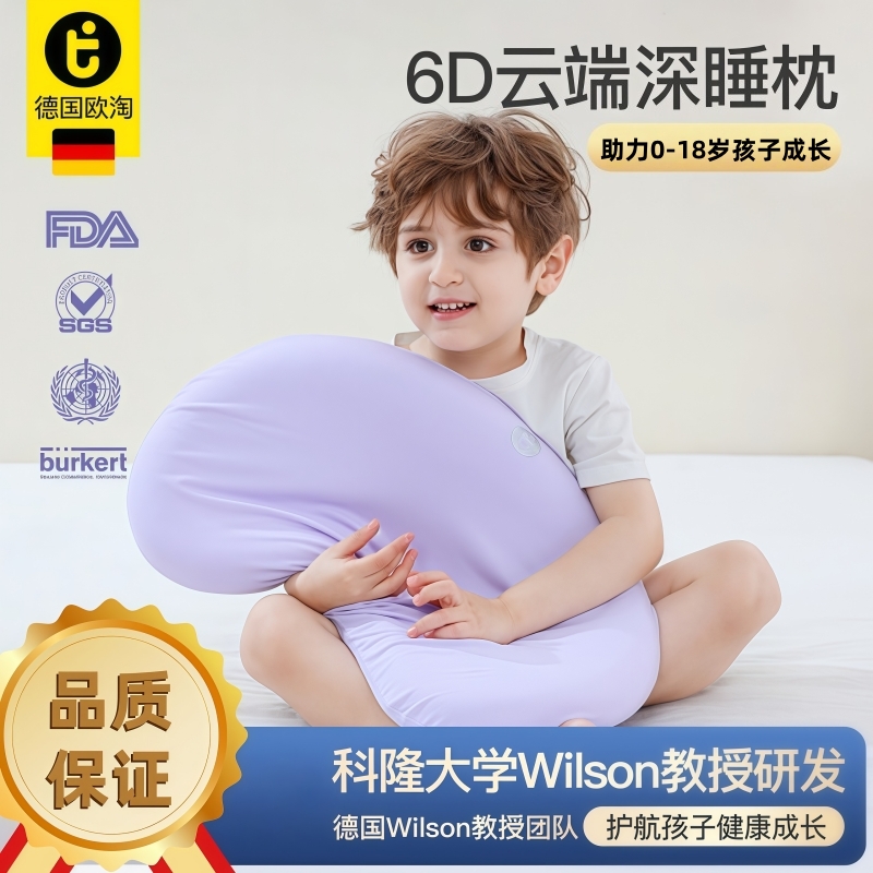 欧淘新生儿幼儿低枕柔软透气抑菌儿童睡眠枕儿童枕头定型枕婴儿枕