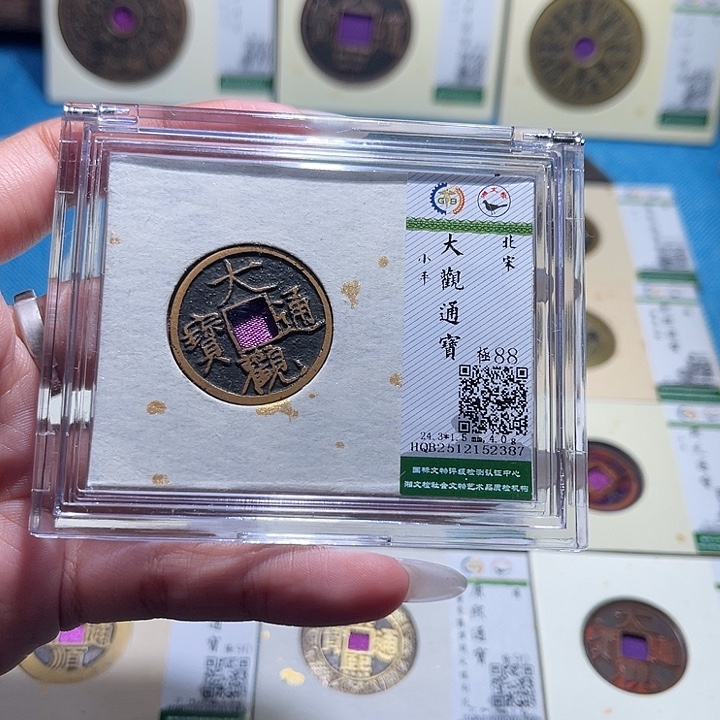 铜福宝大观通宝2387