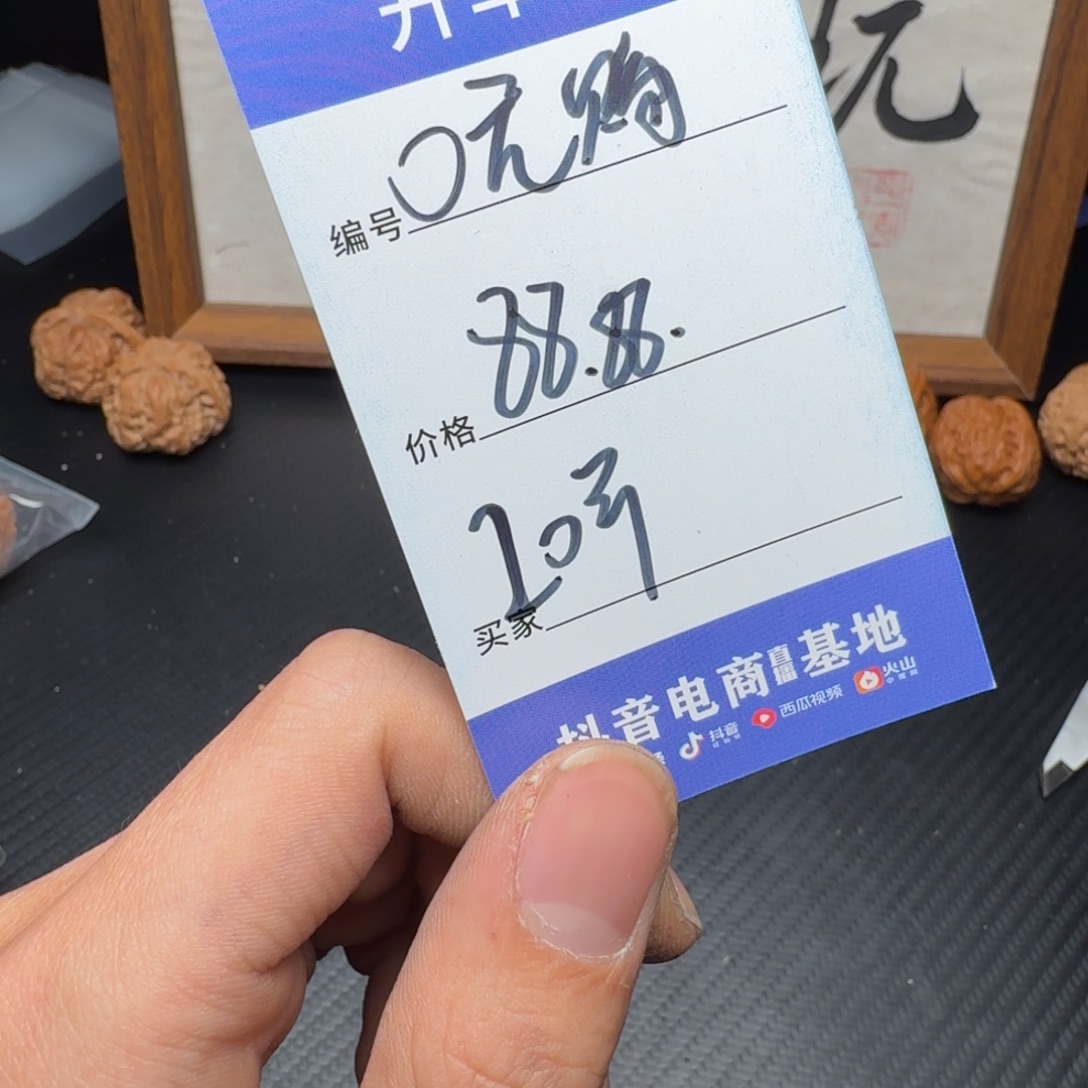 文玩核桃吊坠88.88  0元购