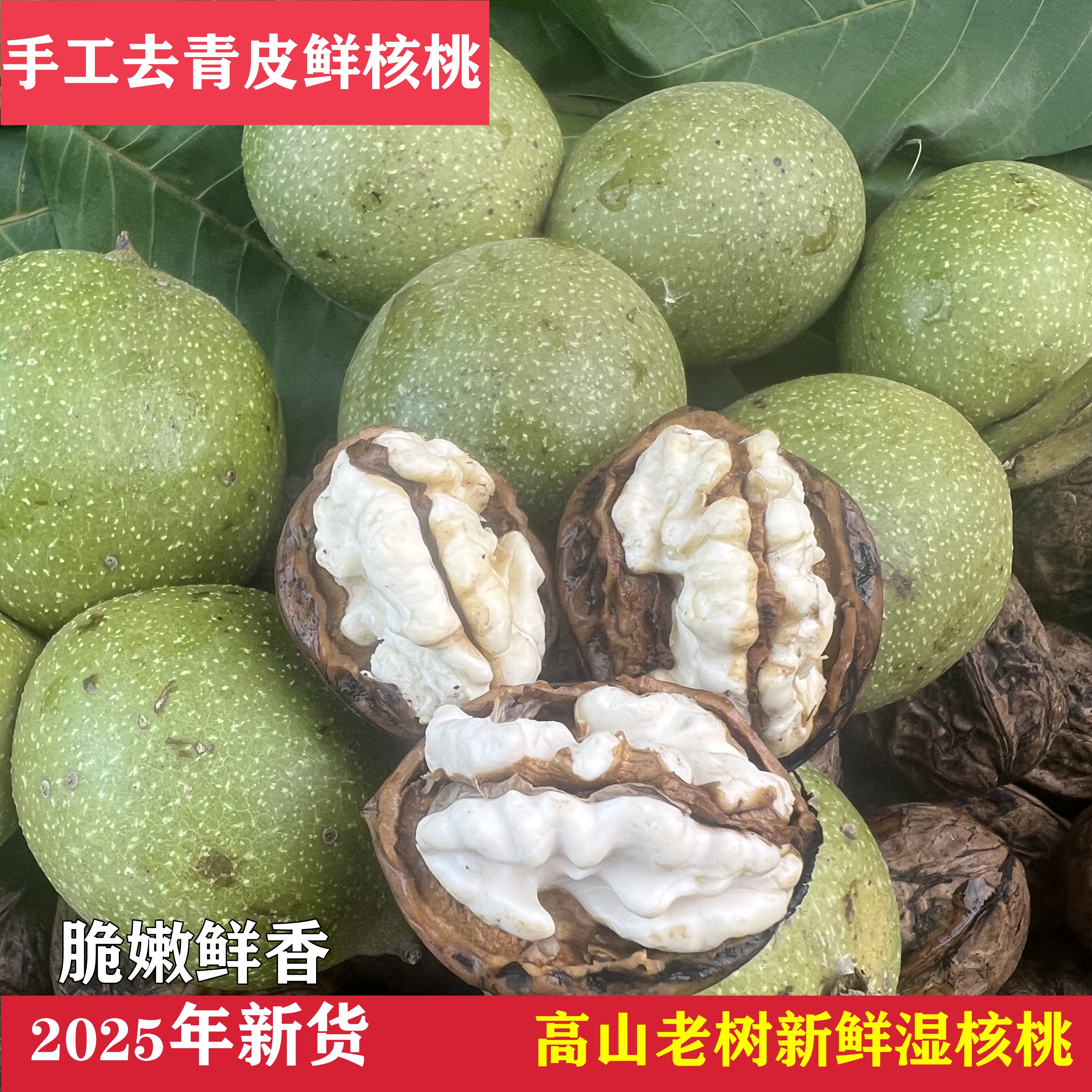 2025年云南新鲜核桃老树薄皮湿核桃生青核桃油香脆嫩奶香孕妇零食