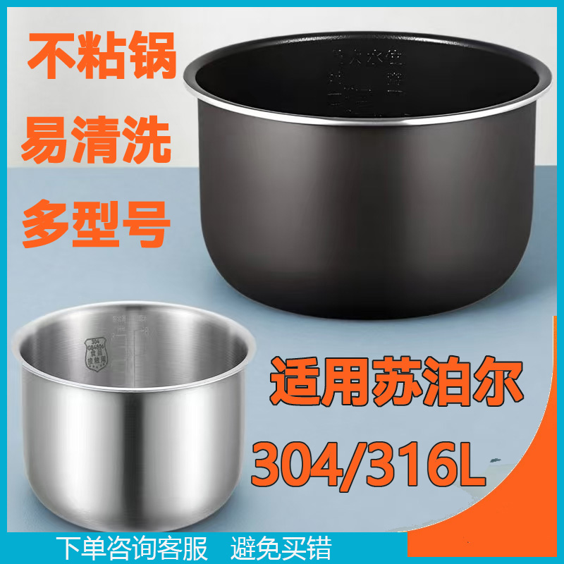 不粘锅胆适用苏泊尔电压力锅内胆1.8L2.5L4L5L6升50YC15  YC906B