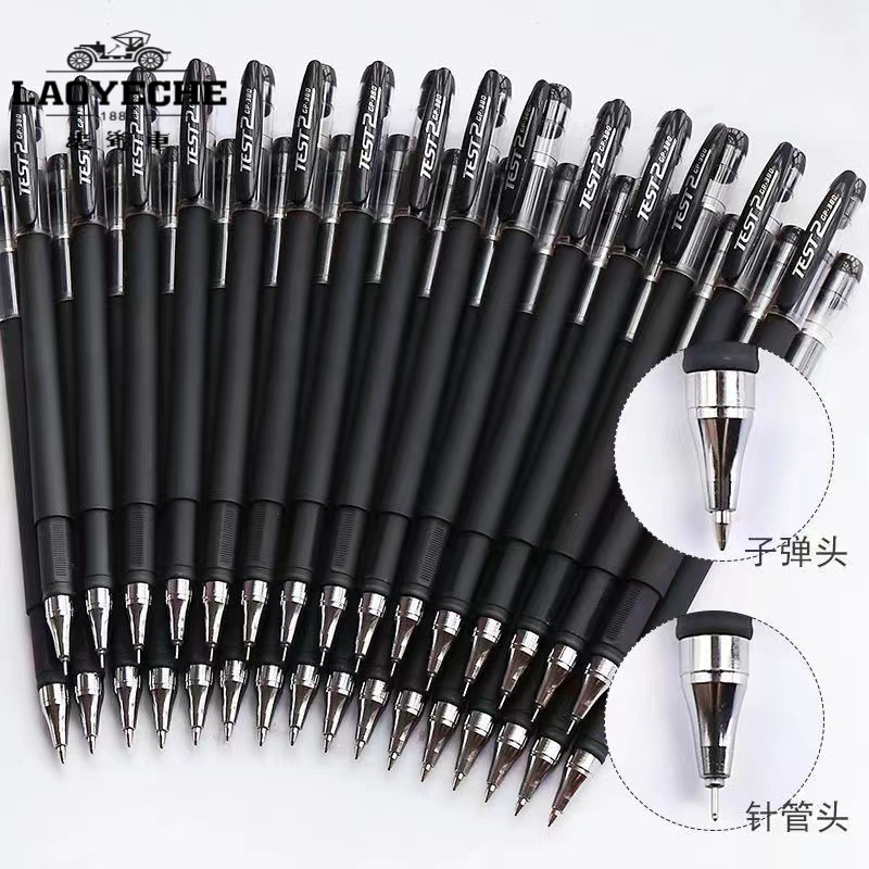 【20支】黑色磨砂碳素中性笔顺滑大容量学生马甲