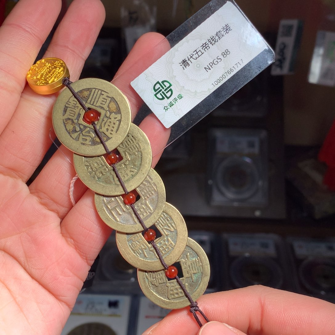 铜88分清代五帝钱双东搭配好寓意一套1717