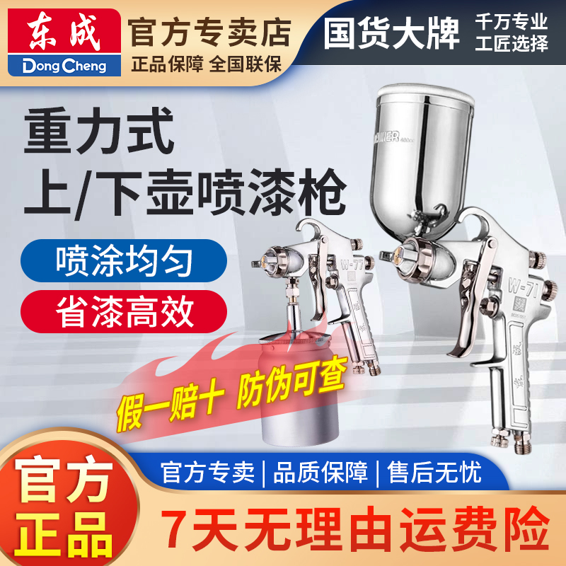 东成W71喷漆枪气动汽车油漆喷枪上下壶高雾化W77喷涂枪喷油喷壶罐