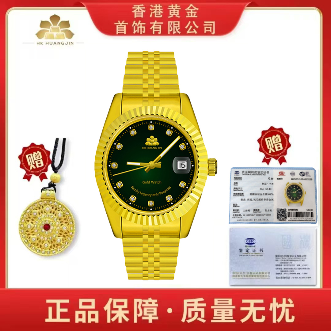 瑶总专属 香港黄金【绿日志情侣款】全自动机械手表奢华情侣对表  