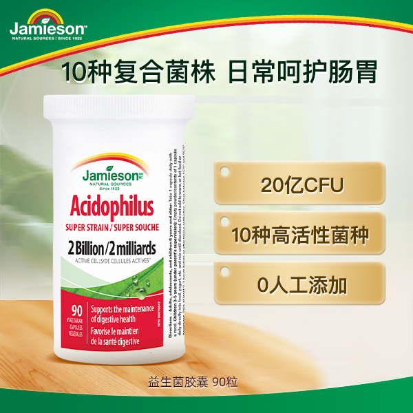 【专享】健美生益生菌胶囊 90粒/瓶 高活性菌种 1/2/3瓶 组合装