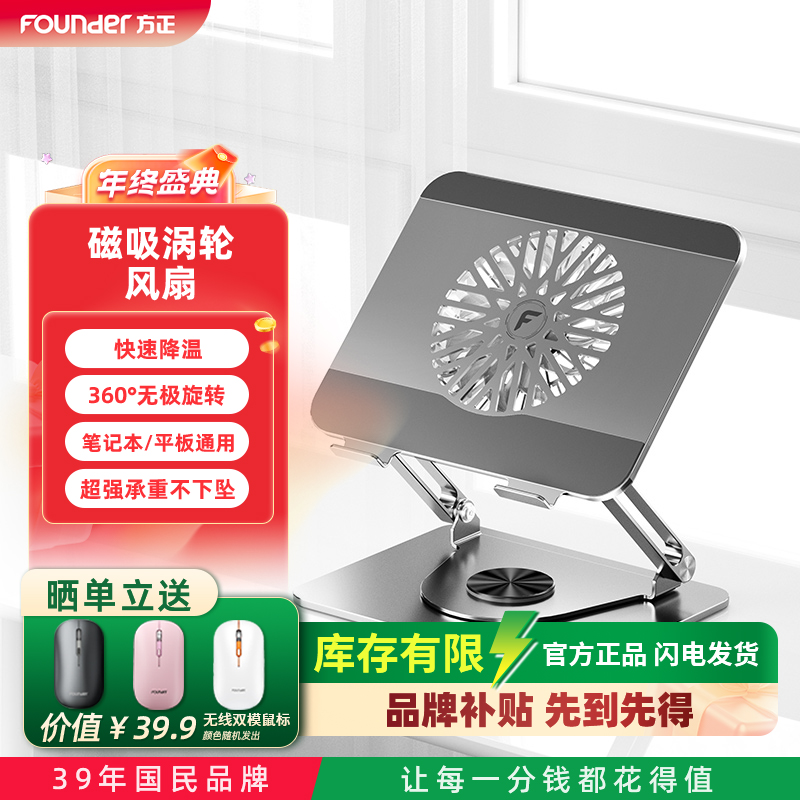 Founder/方正笔记本办公风扇散热支架旋转升高折叠便携机械臂Z7