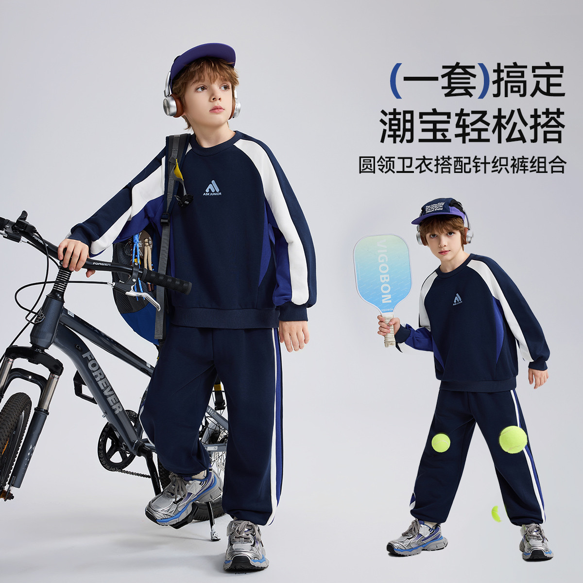 ASK JUNIOR【套装】25秋学院风开学季大童长袖卫衣男童卫裤长裤运动