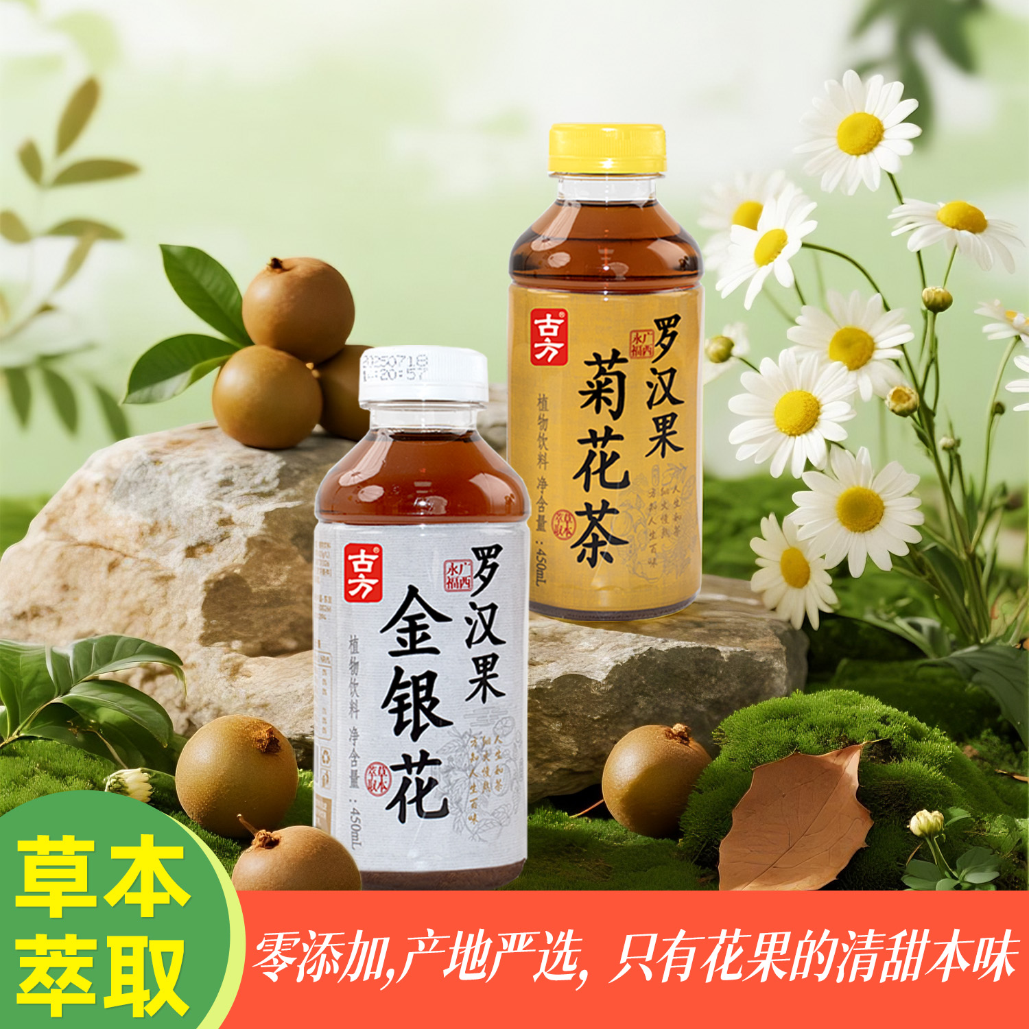 古方罗汉果混合装金银花菊花茶凉茶植物饮料茶饮品夏季清润解渴饮