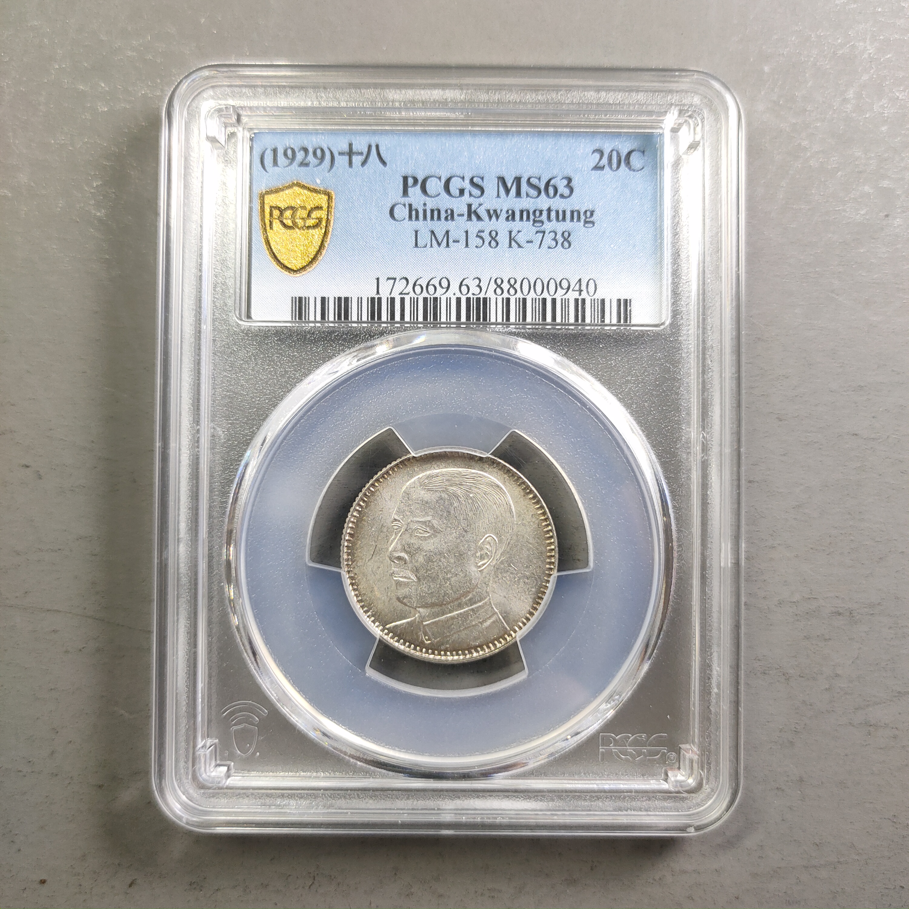 00124-26 民国十八年广东省造孙像贰毫