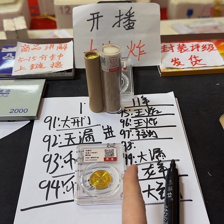 中国人民银行门97卷封装评级