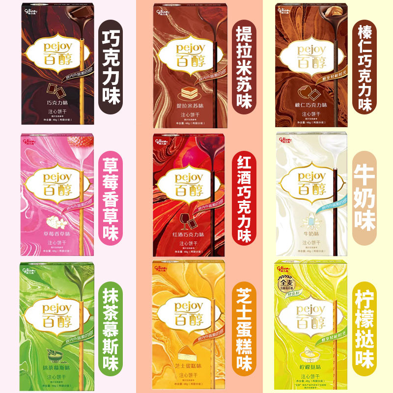 百醇注心饼干棒巧克力棒红酒提拉米苏口味夹心饼干网红休闲小零食