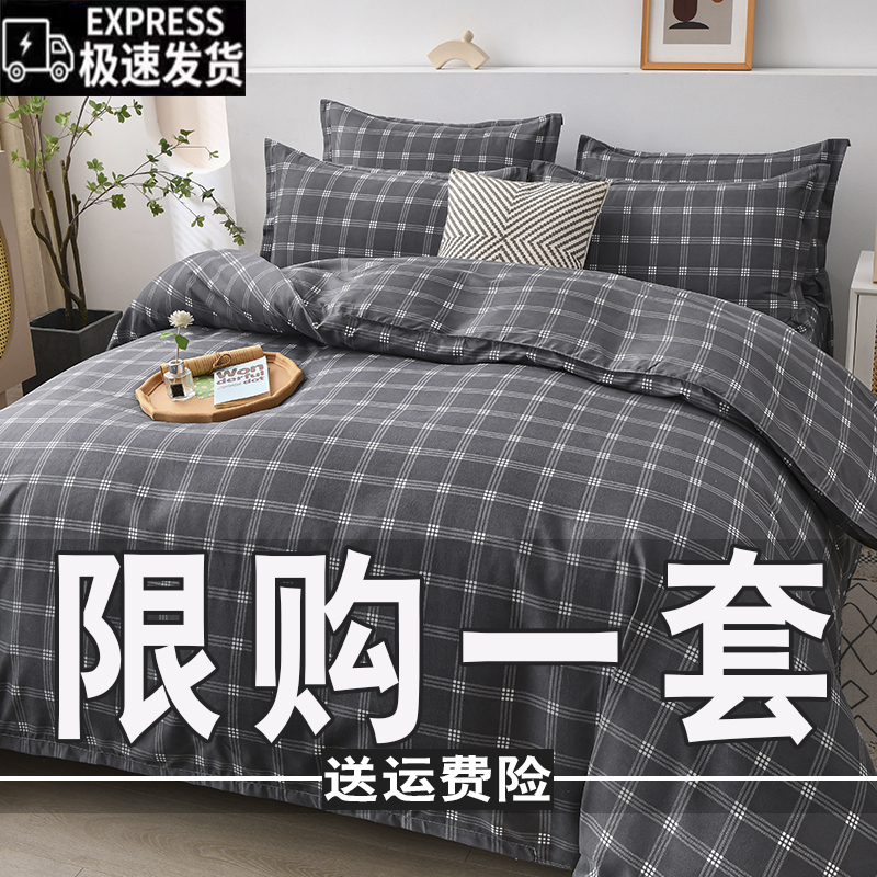 简约斜纹亲肤床上用品四件套床单被套秋冬加厚被罩单双人学生宿舍
