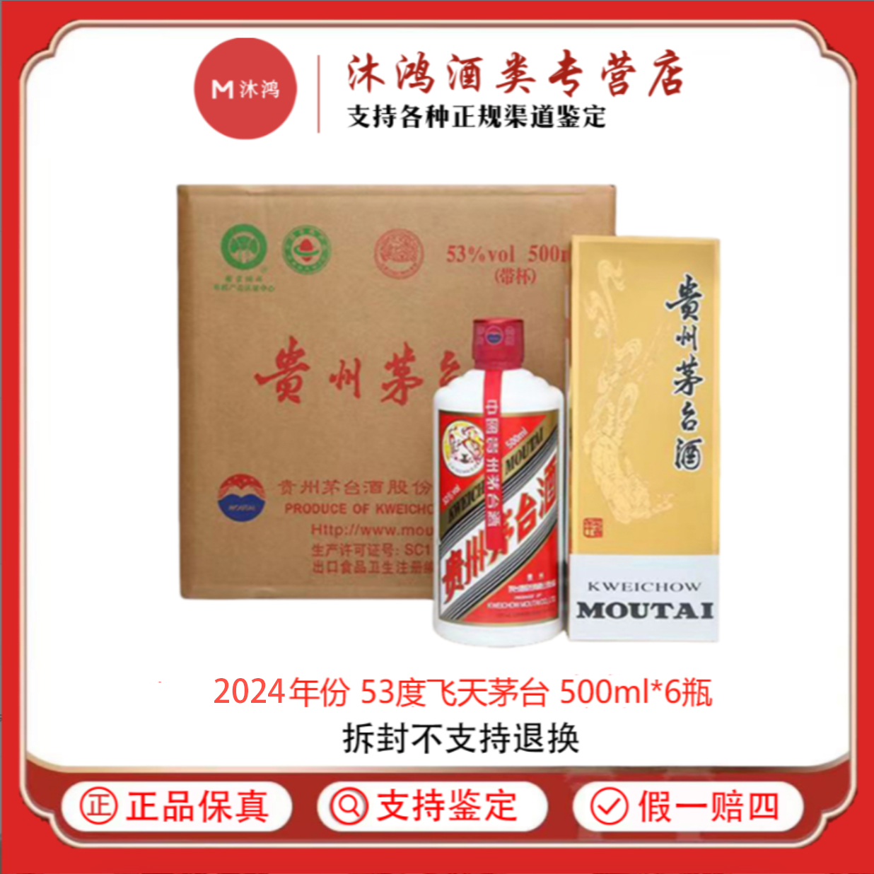 KWEICHOW MOUTAI/贵州茅台【2024年份】53度飞天原箱53度500ml*6瓶