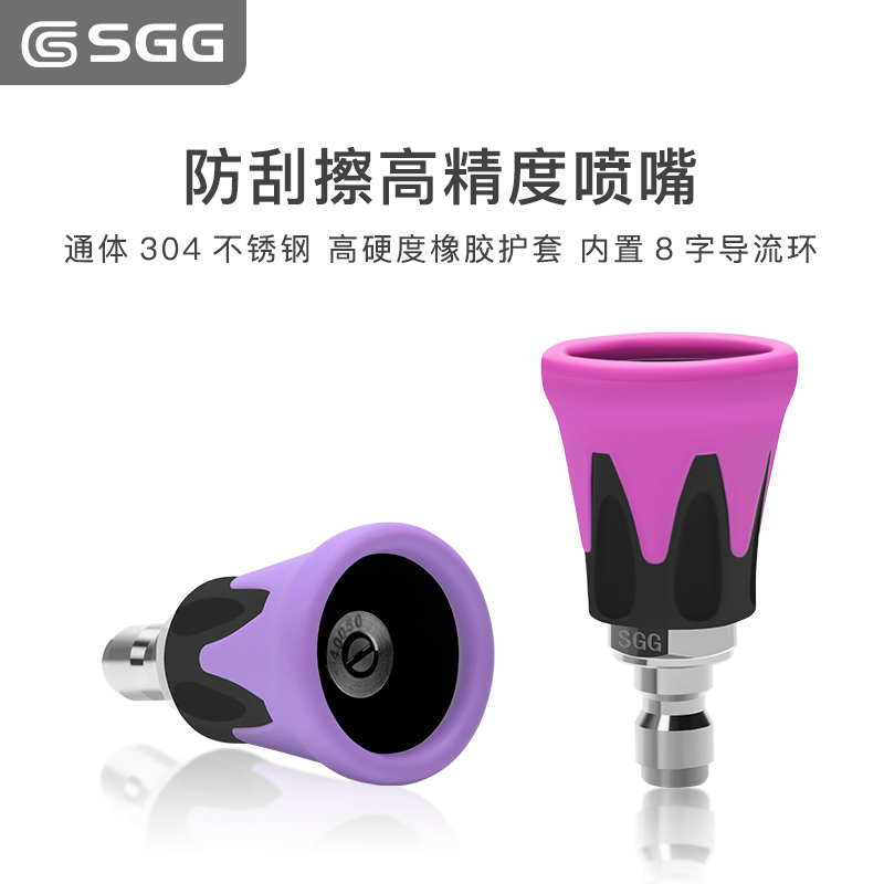 SGG 新品防刮擦高精度喷嘴 高压洗车机专用配件出水喷头水枪喷头