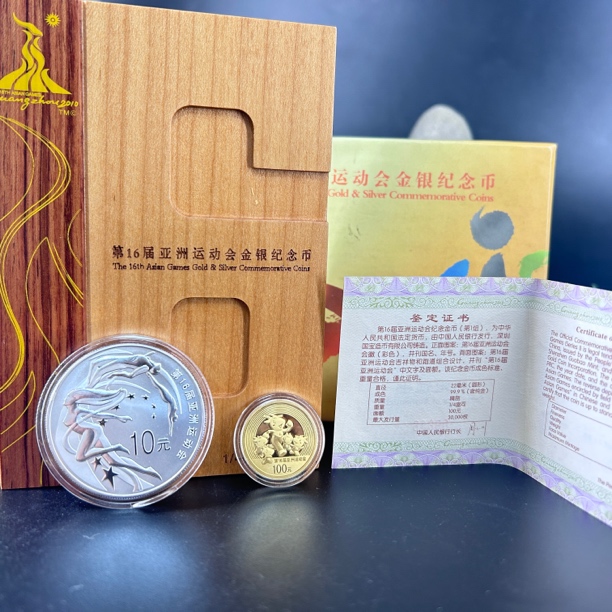 第16节亚运会金银币 第一组 1/4盎司金 1盎司银币