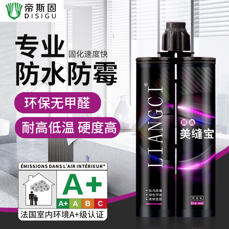 家用防霉防水墙砖地砖美缝剂甄选填缝剂美缝宝