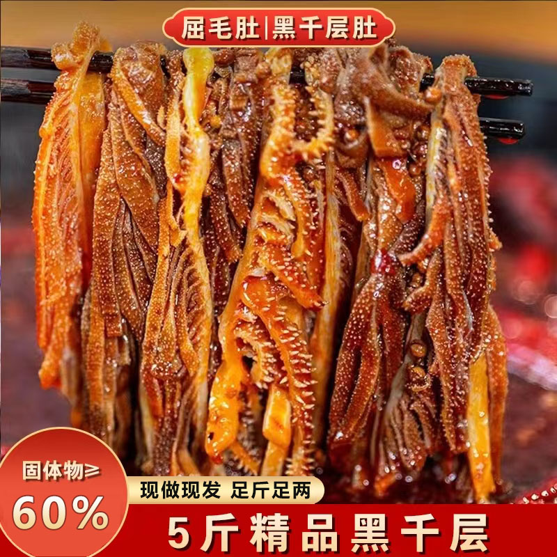 【承诺足称无边角料】自营火锅店同款黑千层五斤 固形物含量60%以上