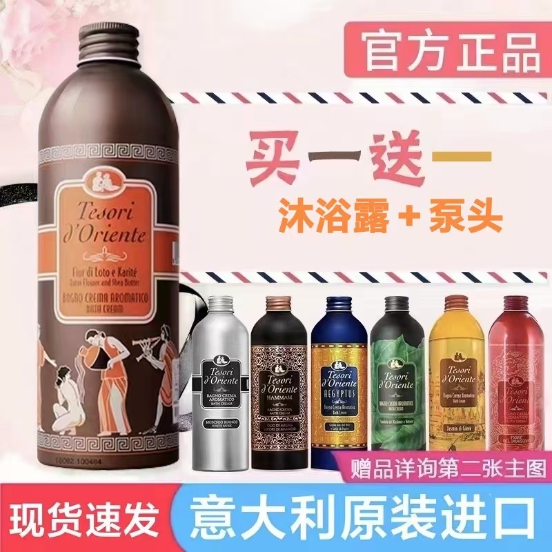 意大利进口东方宝石沐浴乳滋润保湿香氛沐浴露持久留香男女装润肤