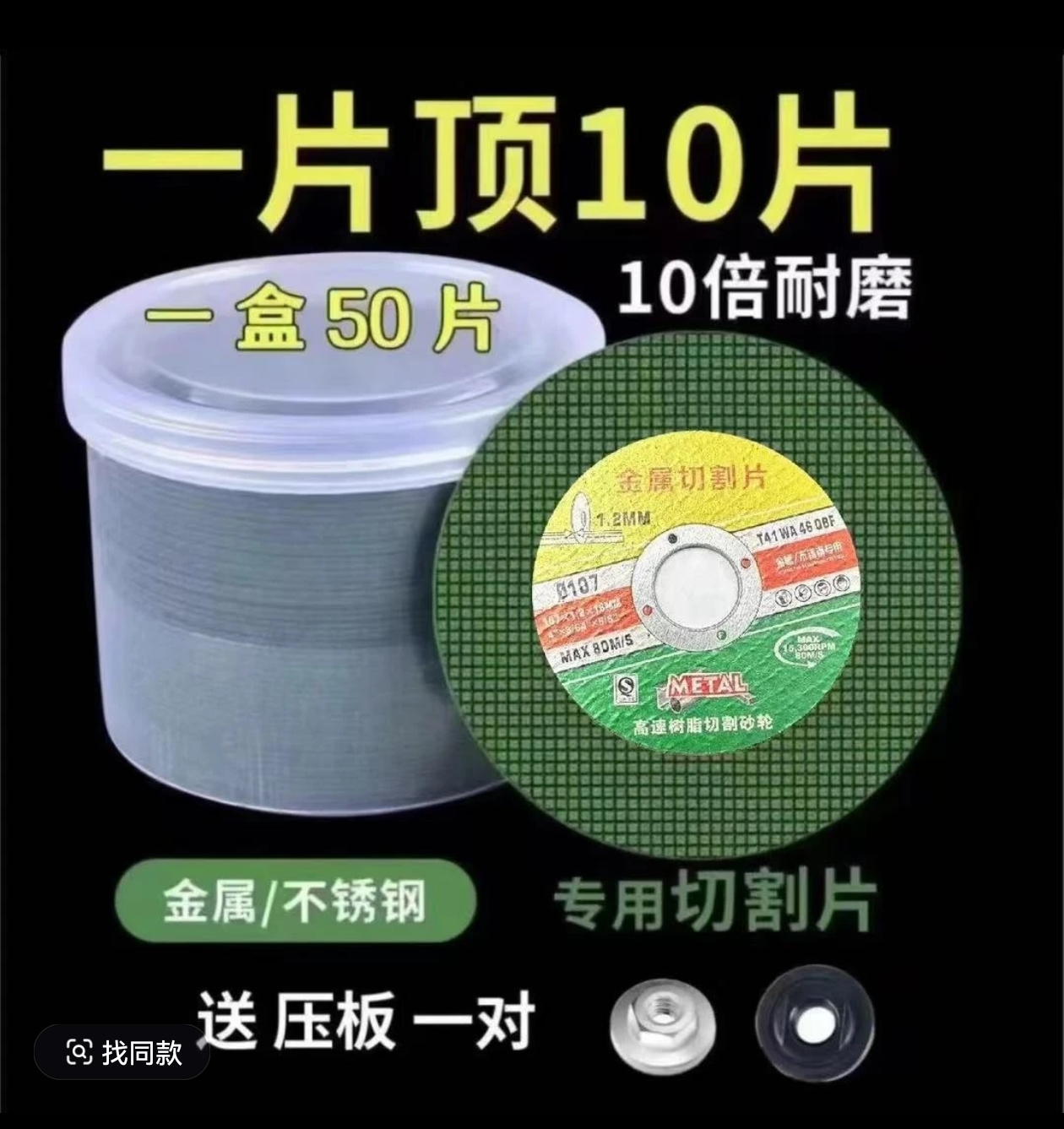50片100型角磨机切割片（送压板一对）双网不锈钢金属专用砂轮片