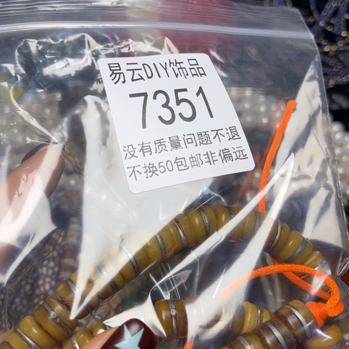 颈饰玻璃7351是是一包