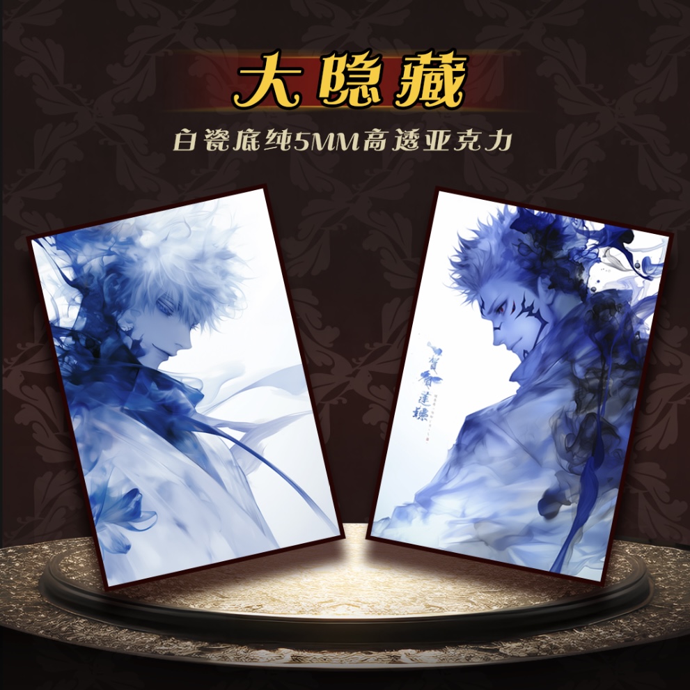 【腾阳文创-咒术回战】第一弹全亚克力工艺色纸同人二创色纸盲盒
