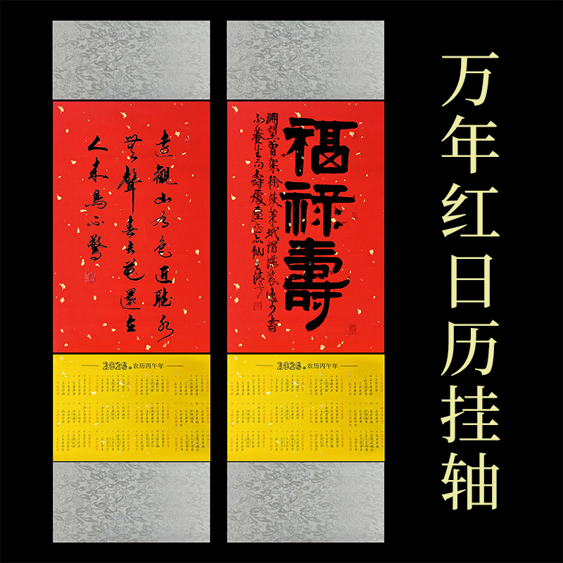 {直播专属}四尺四开万年红挂轴挂历创作专用成品宣纸挂轴