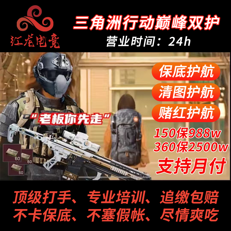 【支持月付】三角洲行动绝密双护爽吃哈夫币装备PC端 不支持退货