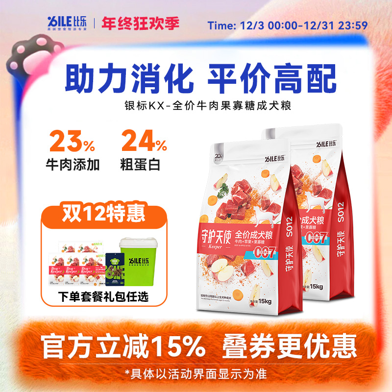 Bile/比乐成犬粮15kg牛肉果寡糖金毛拉布拉多营养宠物秋冬好物