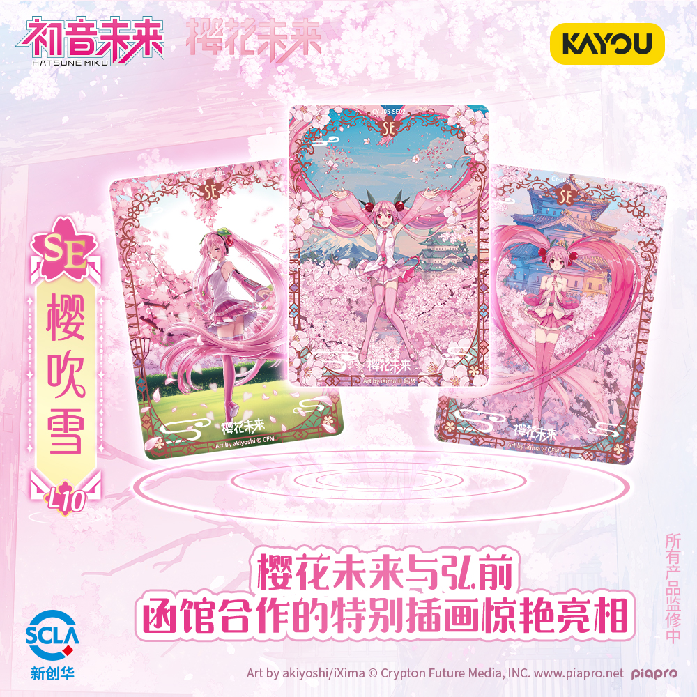 悦萌【见面礼2.0】初音未来-初见包-樱花诗语-第五弹收藏卡