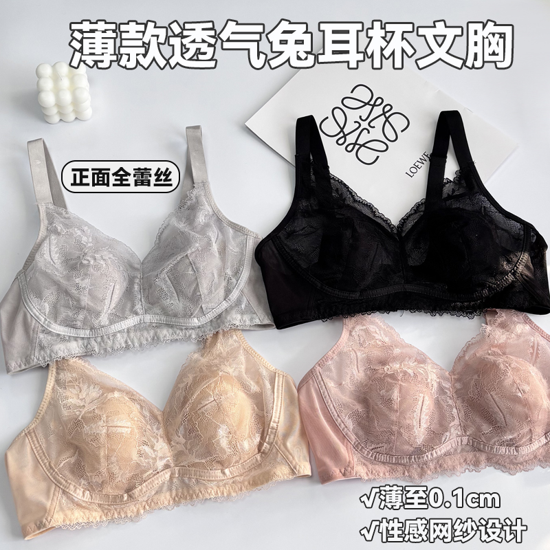 019日系新款云感超薄兔耳朵无痕内衣女大胸显小舒适透气