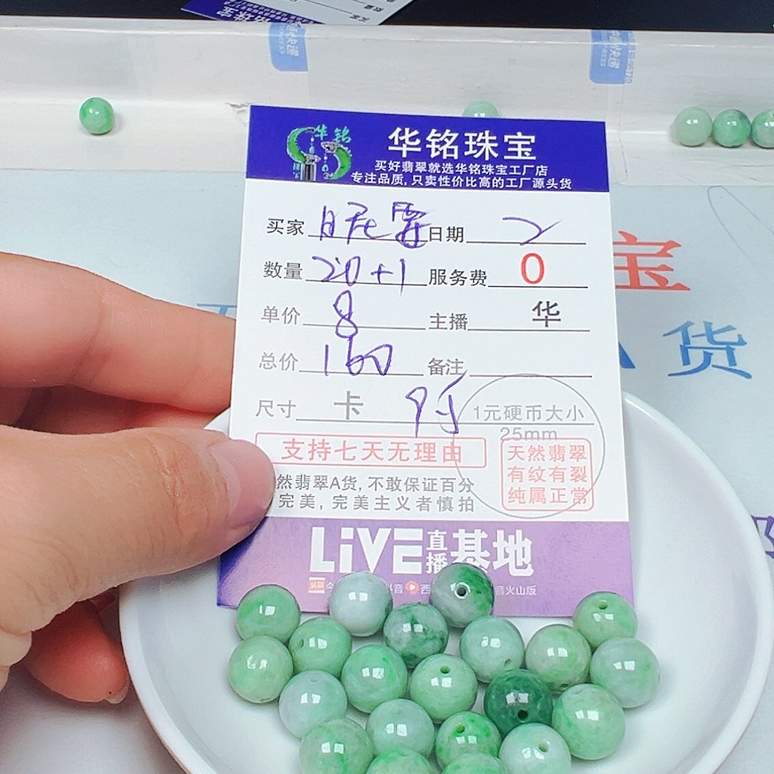 昵***要翡翠散珠货主老华